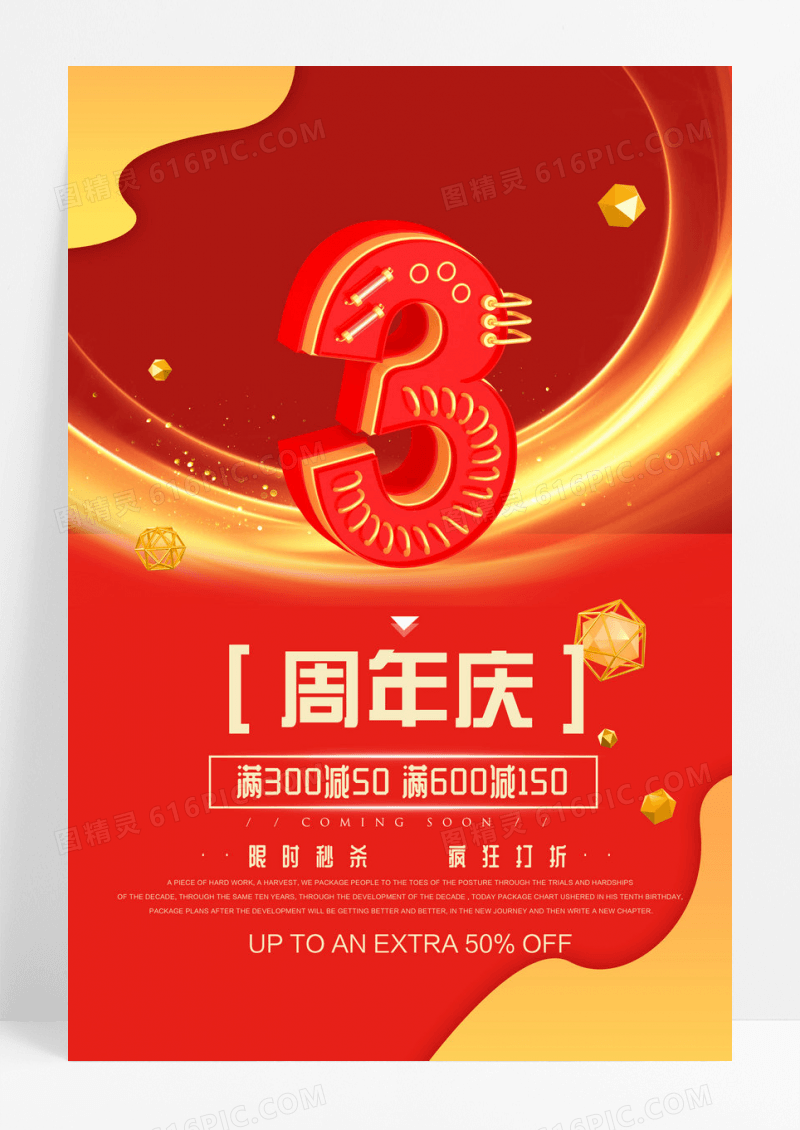 红色时尚简洁3周年庆海报